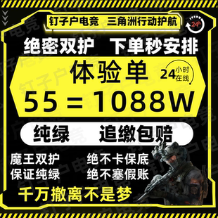 三角洲行动护航陪玩航天绝密监狱清图特色赌红趣味双魔王手游护航