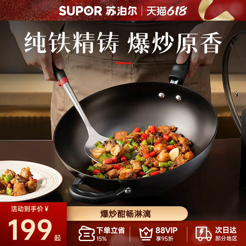 苏泊尔真不锈铸铁炒锅家用铁锅无涂层炒菜锅