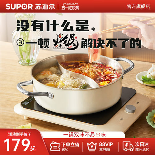 苏泊尔304不锈钢鸳鸯锅