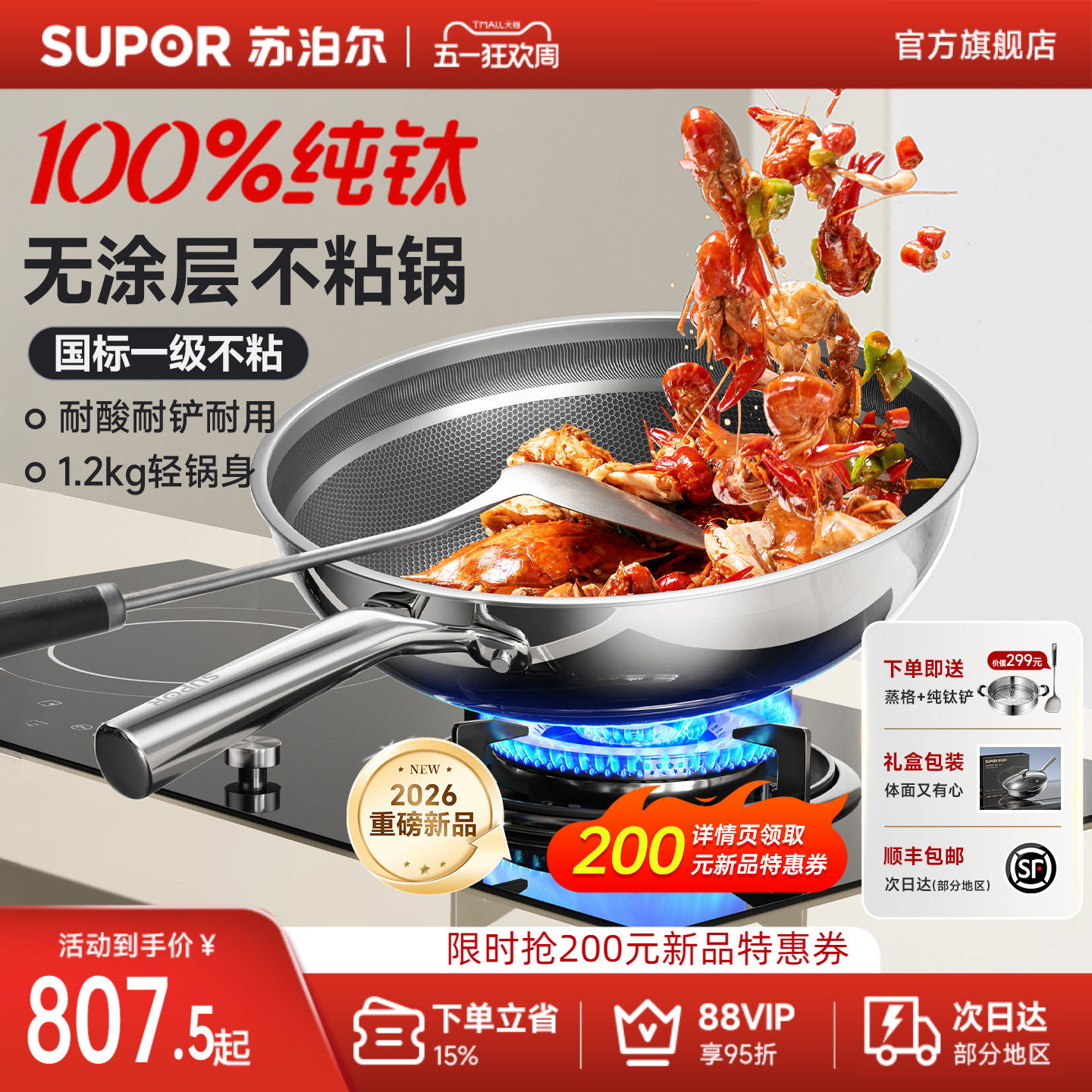 苏泊尔纯钛炒锅无涂层不粘锅家用钛锅炒菜锅电磁炉燃气专用钛炒锅