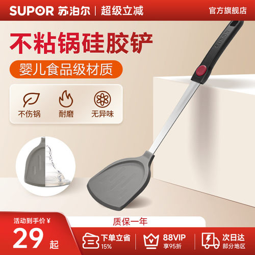 苏泊尔不粘锅专用护锅铲