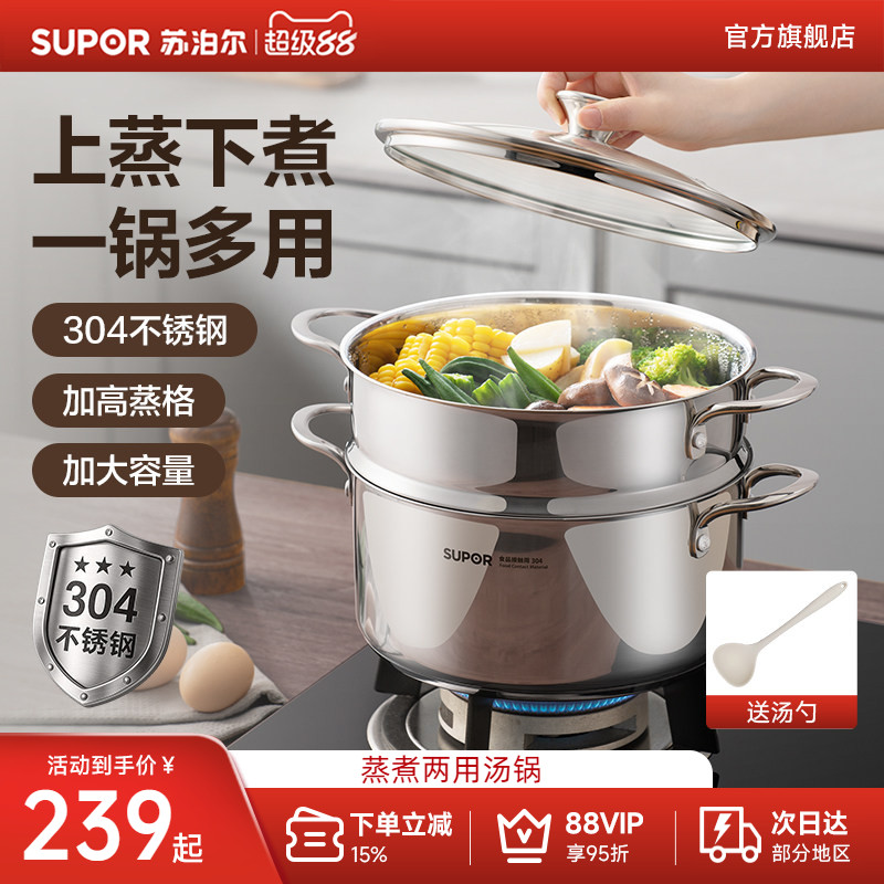 苏泊尔汤锅不锈钢锅304加厚家用煮锅蒸煮一体小蒸锅一锅多用火锅
