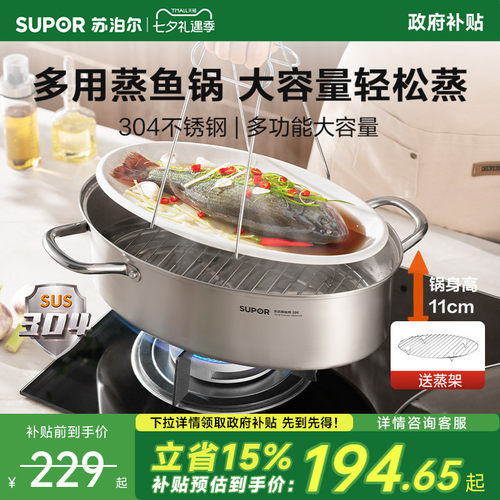 苏泊尔304不锈钢蒸鱼锅