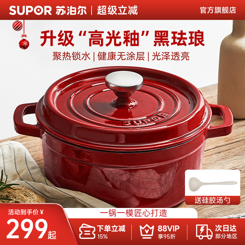 苏泊尔珐琅锅铸铁锅家用炖锅砂锅煲汤锅焖锅海鲜锅不粘电磁炉燃气