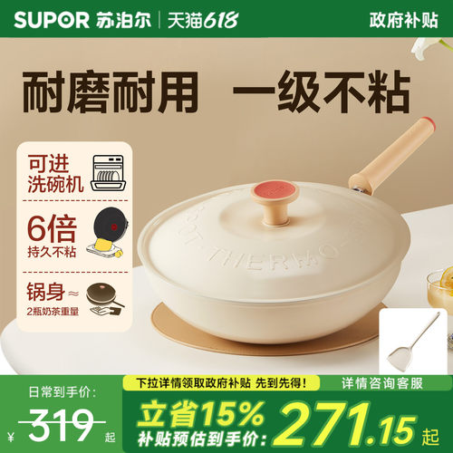 苏泊尔轻量火红点不粘炒锅