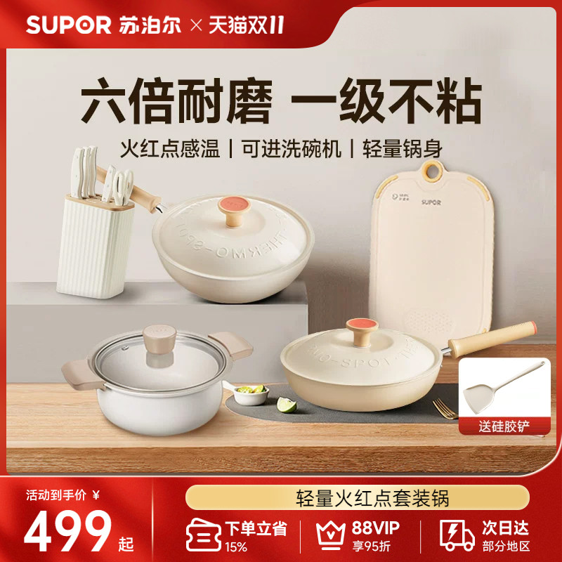 苏泊尔轻量火红点厨房锅具套装全套家用不粘三件套燃气电磁炉通用