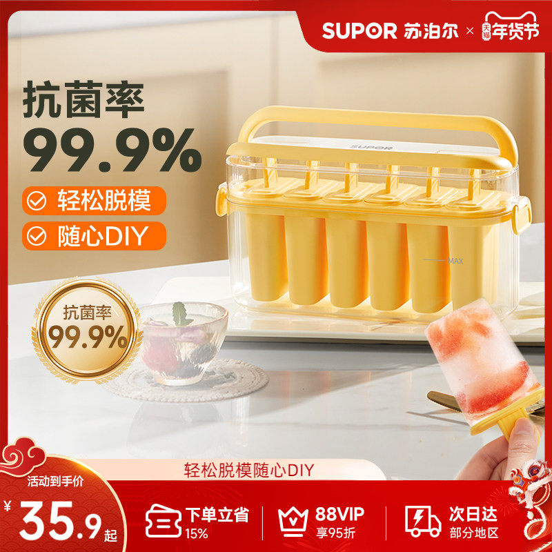 苏泊尔雪糕模具冰棒冰棍食品级棒棒糖冰淇淋模具diy自制冰糕盒