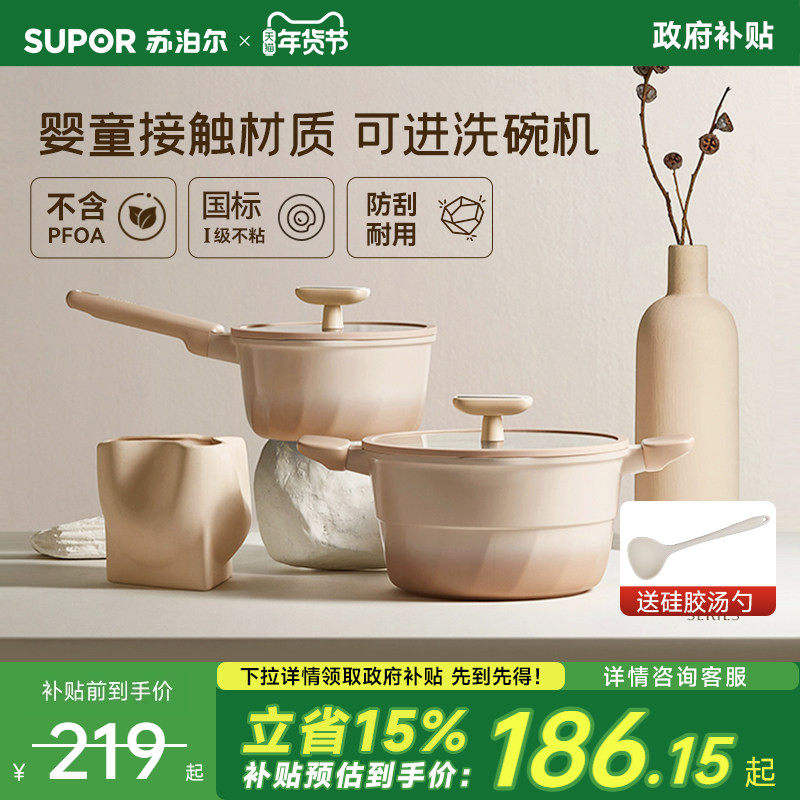 苏泊尔陶瓷小奶锅不粘锅家用婴儿宝宝专用辅食锅蒸煮一体小锅汤锅,厨房/烹饪用具,奶锅,淘宝优惠券,粉丝福利购,淘宝优惠卷