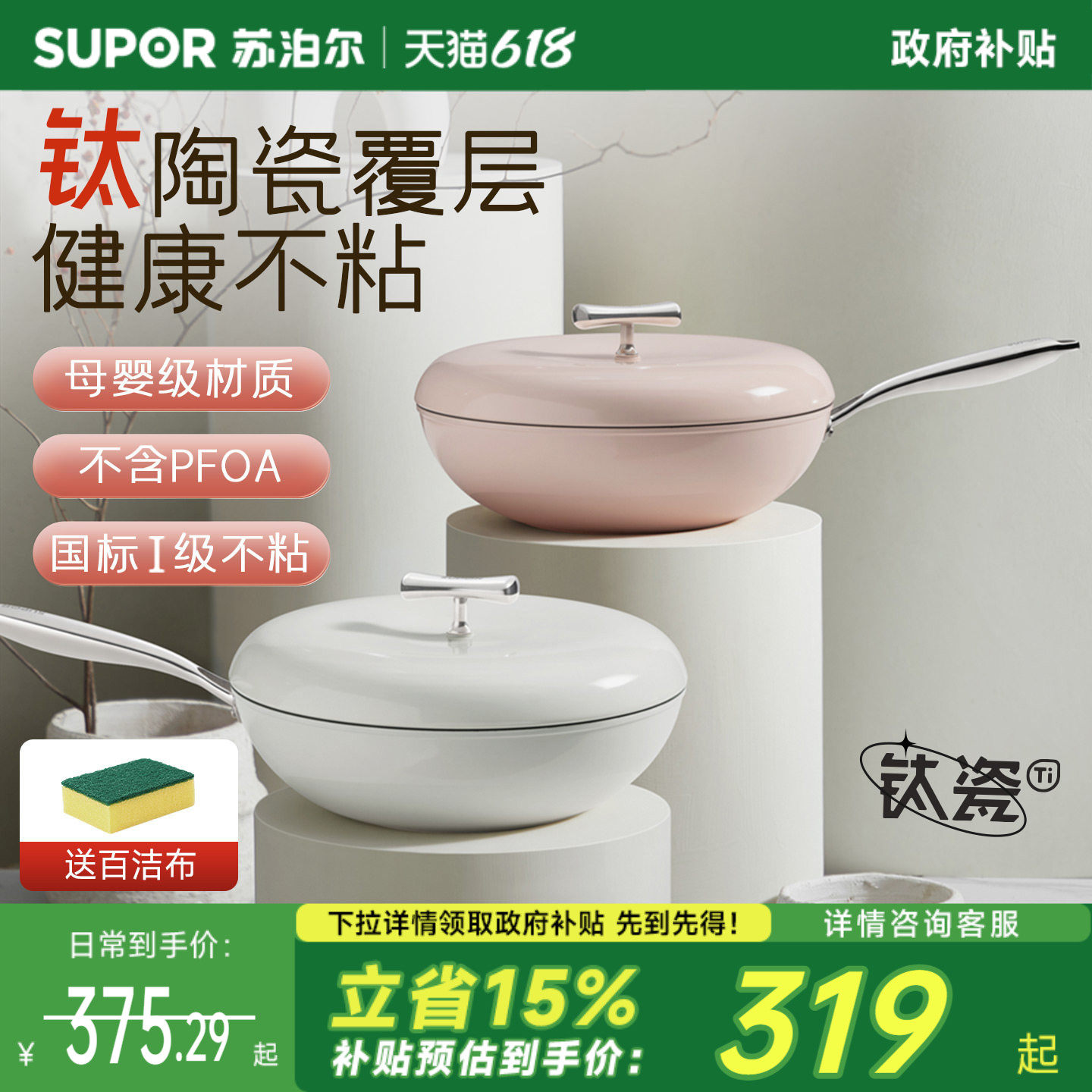 苏泊尔健康钛陶瓷不粘锅炒锅家用0氟炒菜锅洗碗机燃气灶电磁炉