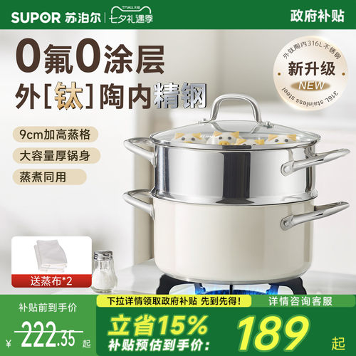 苏泊尔钛陶瓷316L家用蒸锅