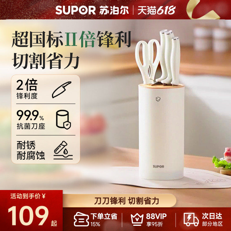 苏泊尔抗菌刀具套装厨房菜刀女士专用不锈钢家用菜板二合一组合