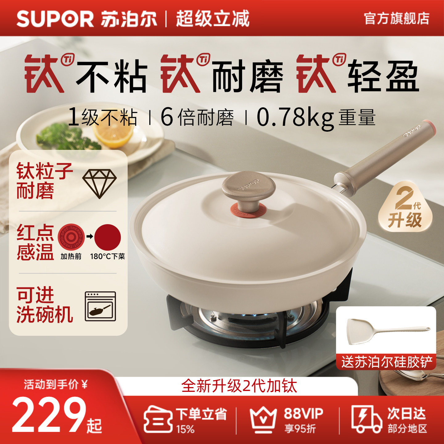 苏泊尔轻量火红点有钛平底锅不粘锅牛排煎锅煎蛋煎饼锅电磁炉通用