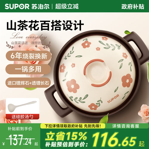 苏泊尔家用陶瓷耐高温干烧不裂