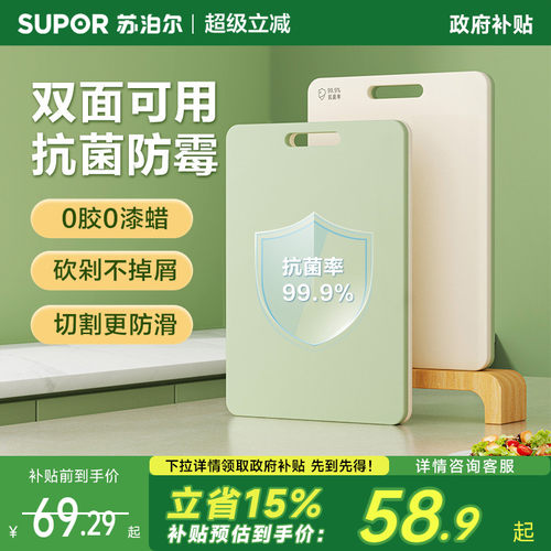 苏泊尔抗菌防霉双面分食砧板