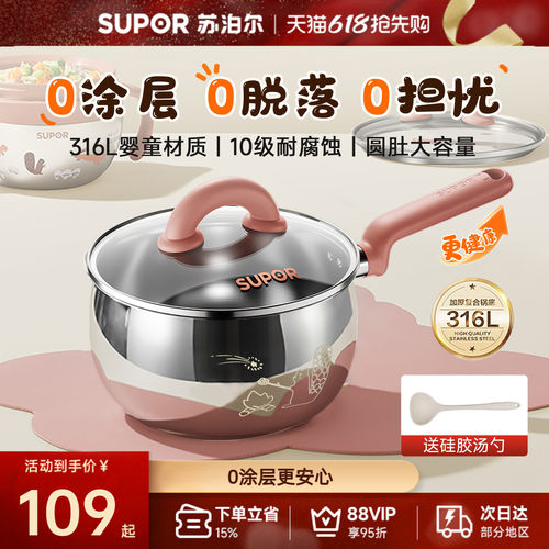 苏泊尔316L不锈钢奶锅