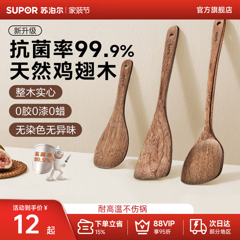 苏泊尔抗菌木铲饭勺煎铲中式铲图片