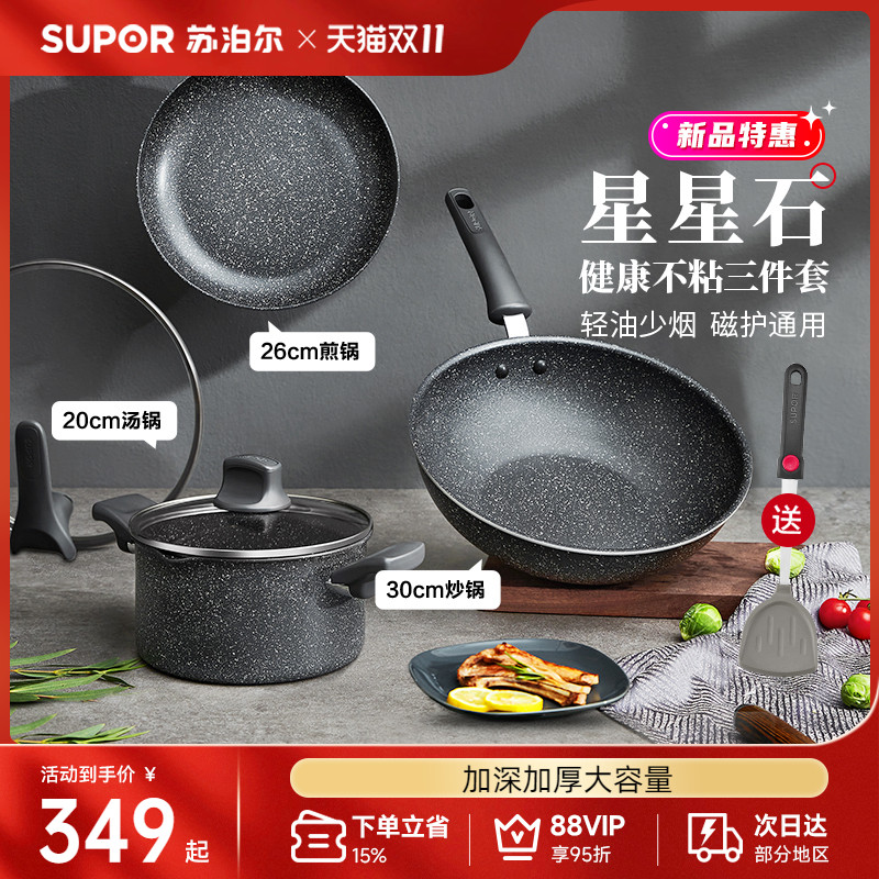 苏泊尔锅具套装不粘锅家用三件套