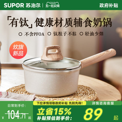 苏泊尔健康轻量不粘锅奶锅