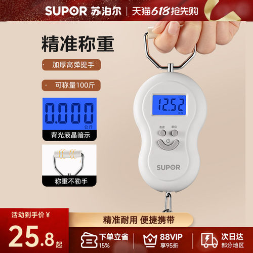 苏泊尔便捷式高精度手提电子秤
