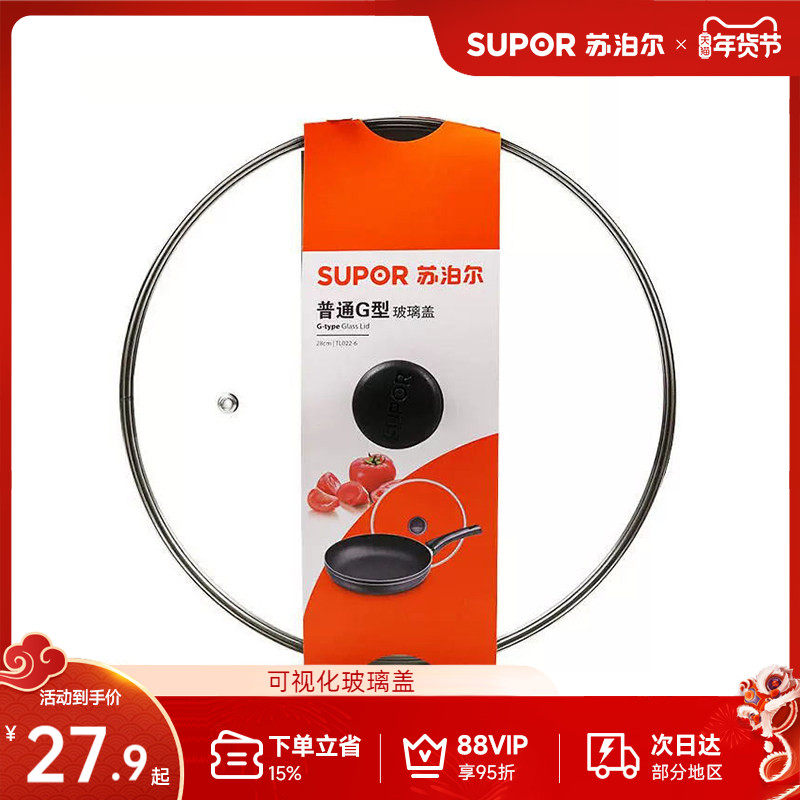 苏泊尔24/26/28/30/32cm锅盖家用钢化玻璃锅盖厨房通用配件,厨房/烹饪用具,锅盖,淘宝优惠券,粉丝福利购,淘宝优惠卷