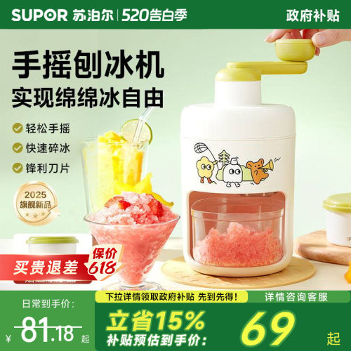 苏泊尔儿童礼物手摇刨冰机沙冰机