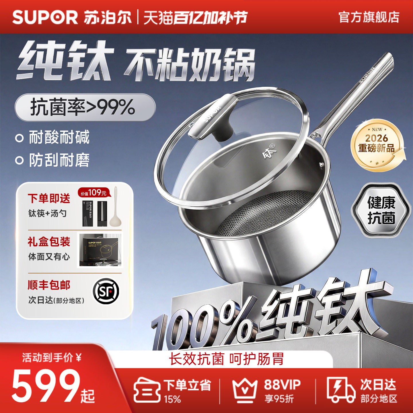 【新品】苏泊尔纯钛无涂层不粘奶锅宝宝婴儿辅食锅不锈钢一人小锅