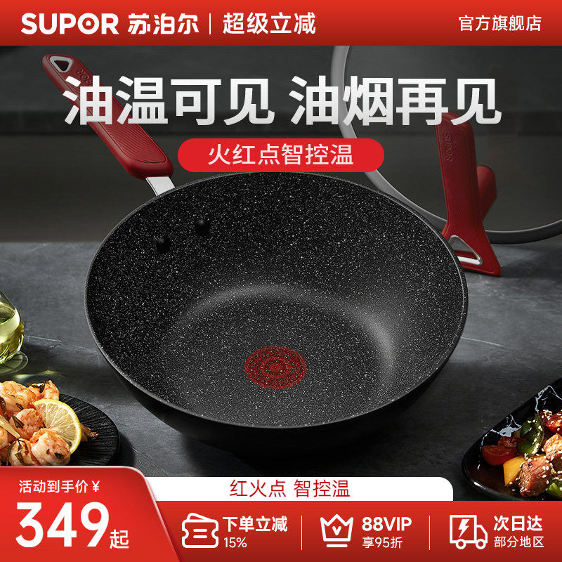 苏泊尔火红点无油烟不粘锅电磁炉燃气通用炒菜锅麦饭石色家用炒锅