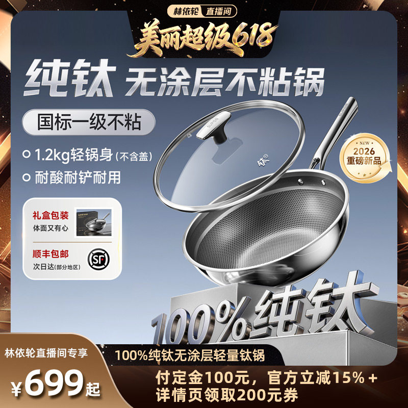 【新品】苏泊尔纯钛炒锅