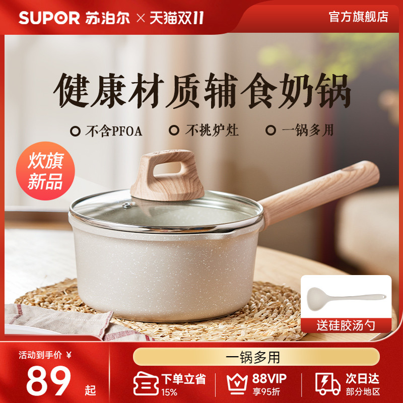 苏泊尔健康轻量不粘锅奶锅