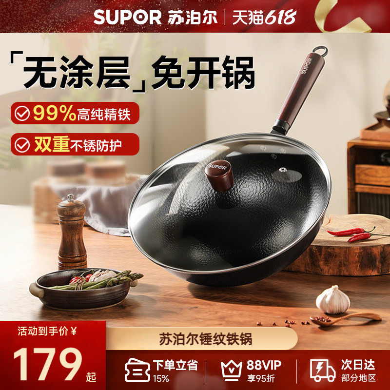 苏泊尔锤纹铁锅家用炒菜锅无涂层炒锅老式传统圆底铁锅燃气灶适用