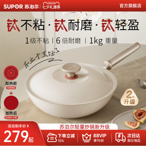 苏泊尔轻量火红点2代有钛不粘锅