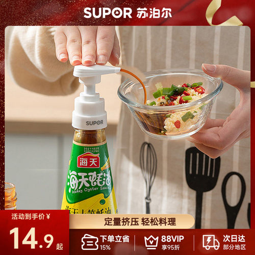 苏泊尔通用蚝油挤压器