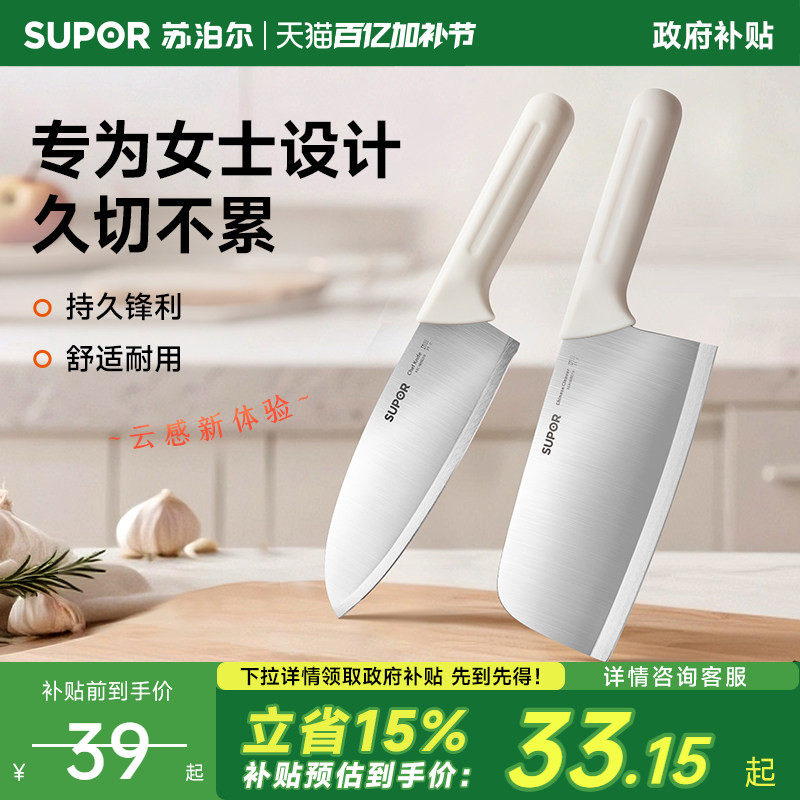 【新品】苏泊尔菜刀家用刀具厨房切菜切肉刀女士轻巧锋利单刀刀具