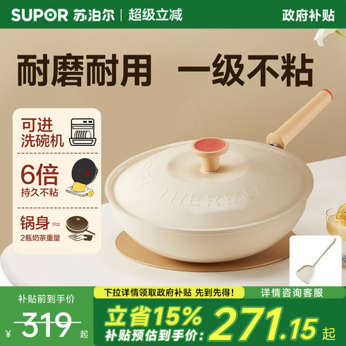 苏泊尔轻量火红点不粘炒锅