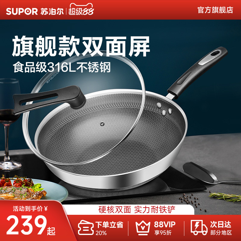 苏泊尔316L不锈钢不粘炒锅