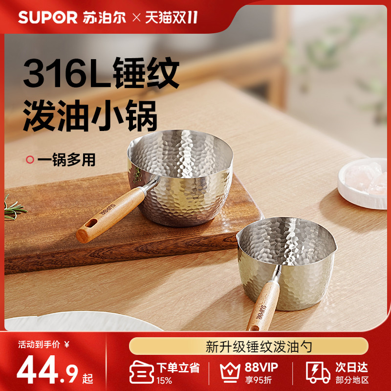 苏泊尔316L无涂层长柄烧油锅