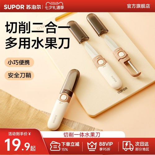 苏泊尔多功能水果刀削皮刀便携式