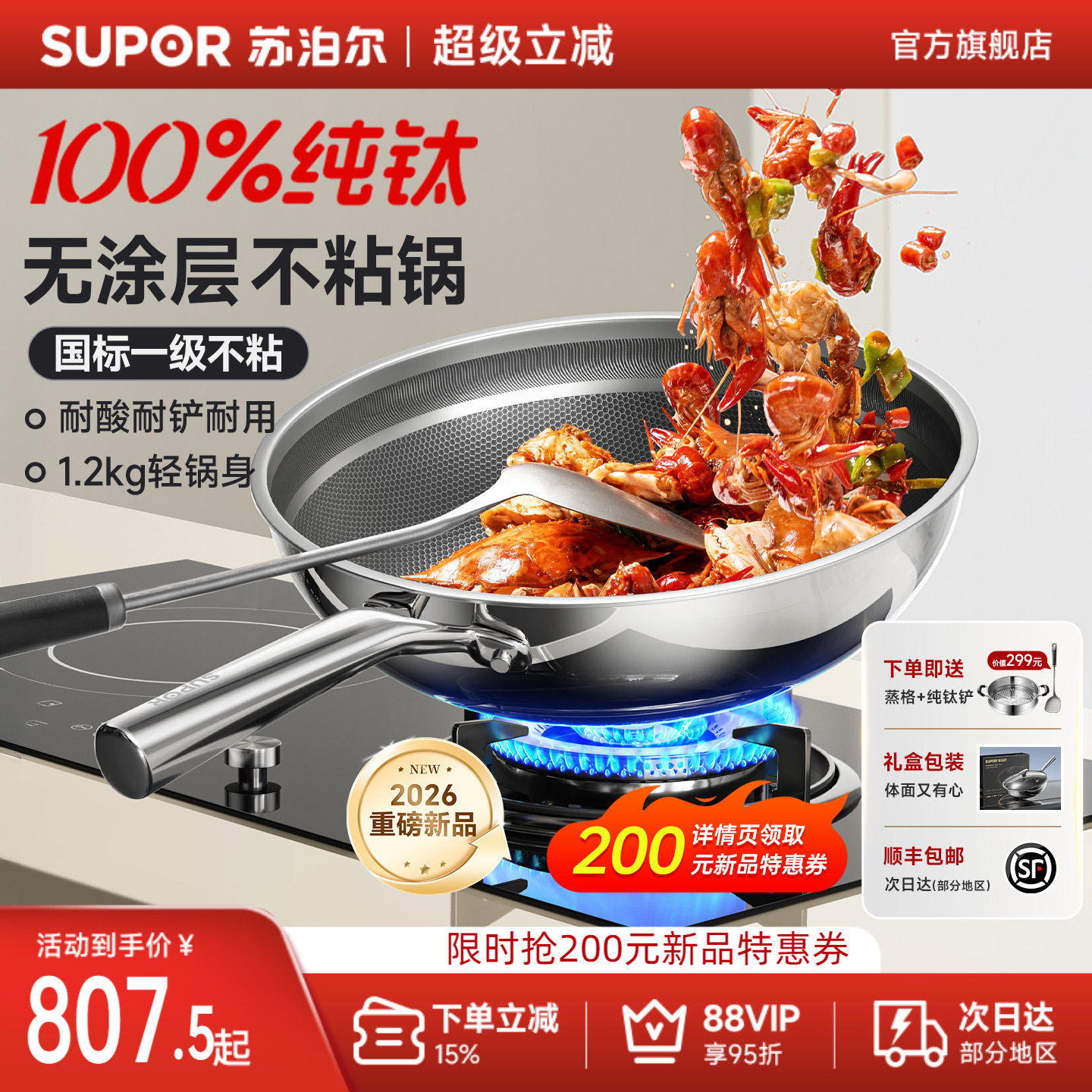 苏泊尔纯钛炒锅无涂层不粘锅家用钛锅炒菜锅电磁炉燃气专用钛炒锅