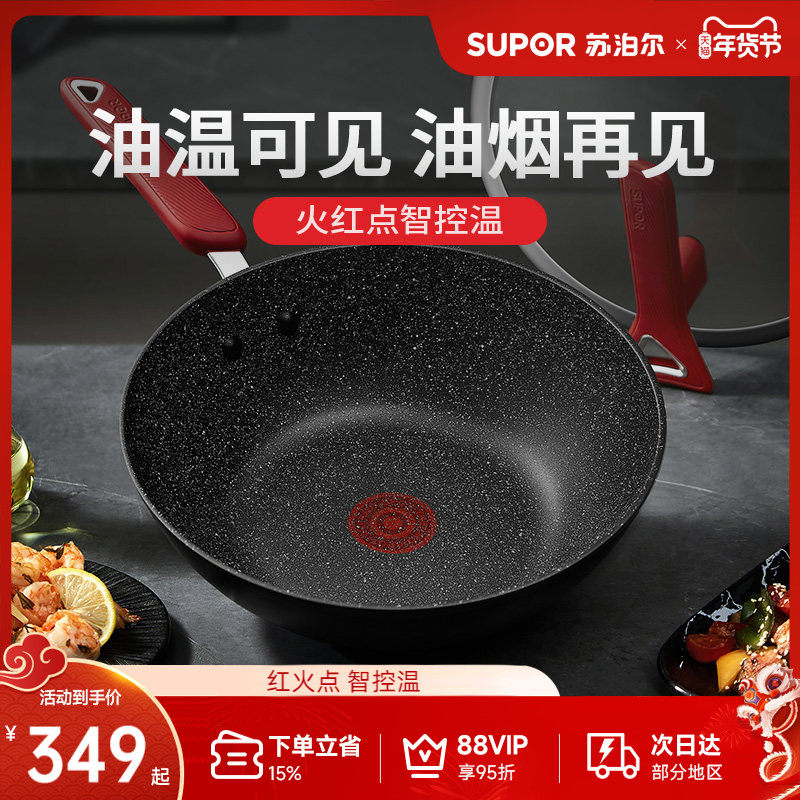苏泊尔火红点无油烟不粘锅电磁炉燃气通用炒菜锅麦饭石色家用炒锅