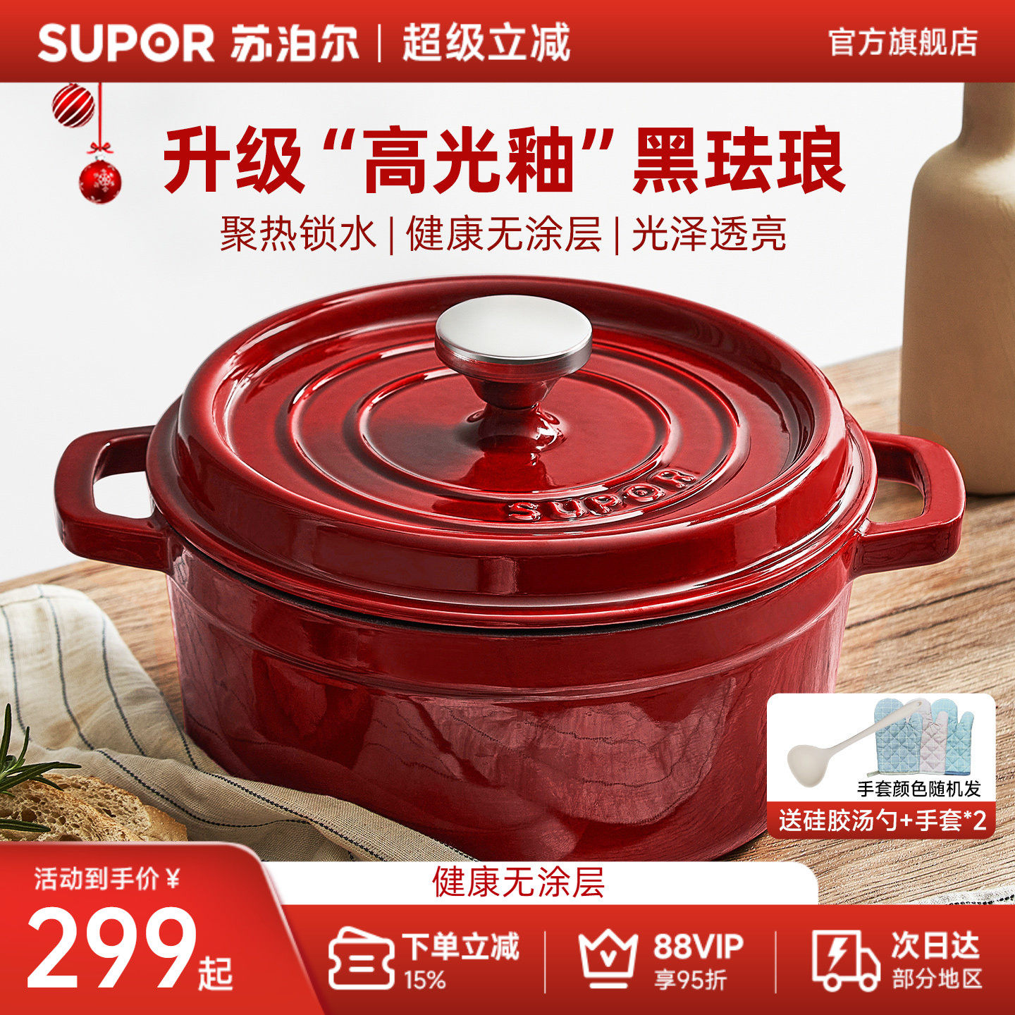 苏泊尔珐琅锅红色铸铁锅家用炖锅砂锅煲汤锅海鲜焖锅煮锅汤锅燃气