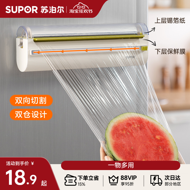 苏泊尔磁吸保鲜膜切割器