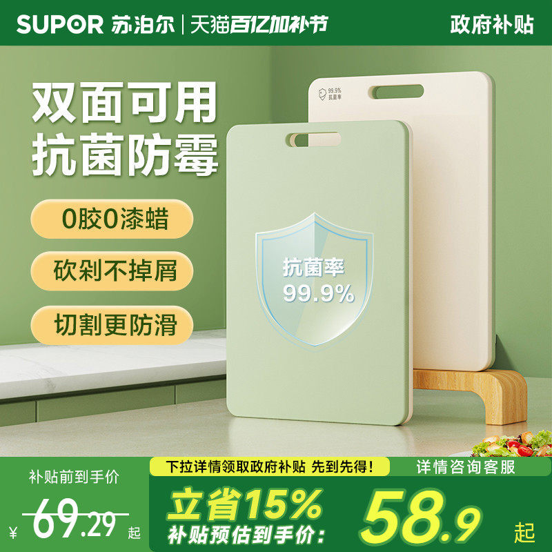 苏泊尔砧板抗菌防霉家用切菜板双面分食可用厨房塑料粘板水果案板