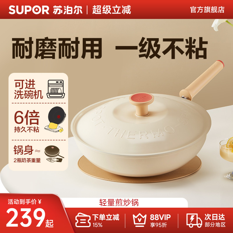 苏泊尔轻量火红点不粘锅炒锅家用炒菜锅燃气电磁炉通用平底锅