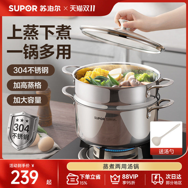 苏泊尔汤锅不锈钢锅304加厚家用煮锅蒸煮一体小蒸锅一锅多用火锅
