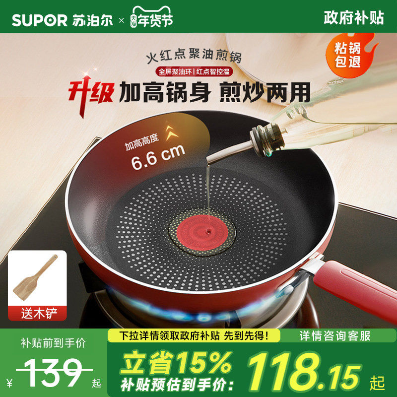 苏泊尔平底锅不粘锅家用火红点聚油牛排煎饼锅燃气电磁炉通用煎锅