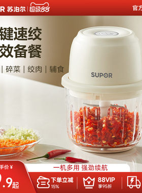 苏泊尔电动蒜泥神器捣蒜拉蒜料理机小型家用绞肉机绞蒜搅碎器蒜末