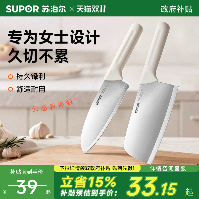 【新款】苏泊尔菜刀家用刀具厨房切菜切肉刀女士轻巧锋利单刀刀具