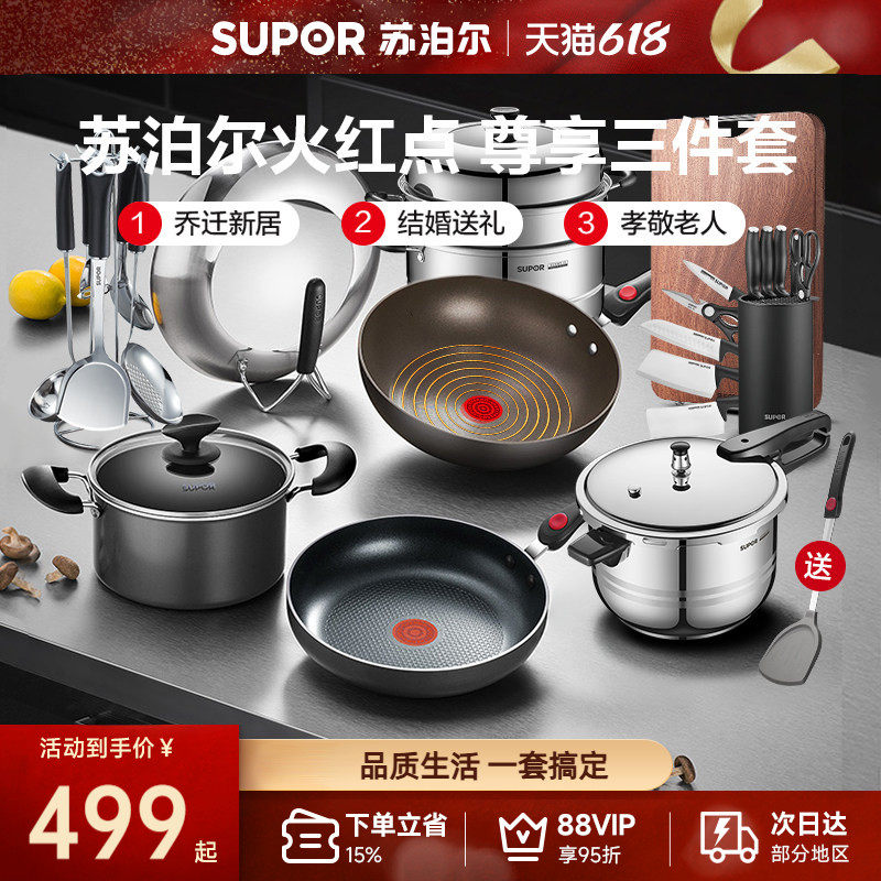 苏泊尔2代火红点锅具厨具套装组合三件套炒锅无油烟不粘锅套装锅
