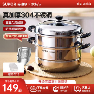 苏泊尔蒸锅家用304不锈钢双层三层多层电磁炉煤气灶通用蒸煮汤锅