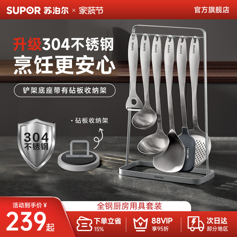 苏泊尔不锈钢厨房用具锅铲套装